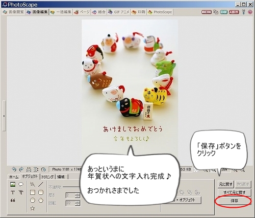 フォトスケープ：年賀状に文字入れする方法