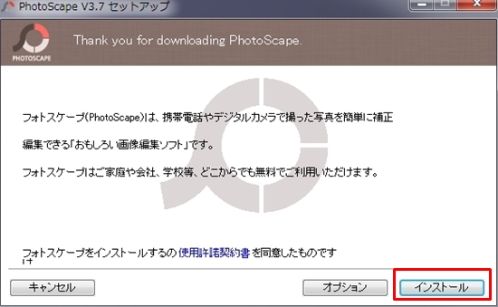 フォトスケープ：ダウンロードとインストール方法
