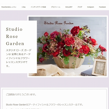 アメーバオウンドホームページ作成レッスン：Studio Rose Garden