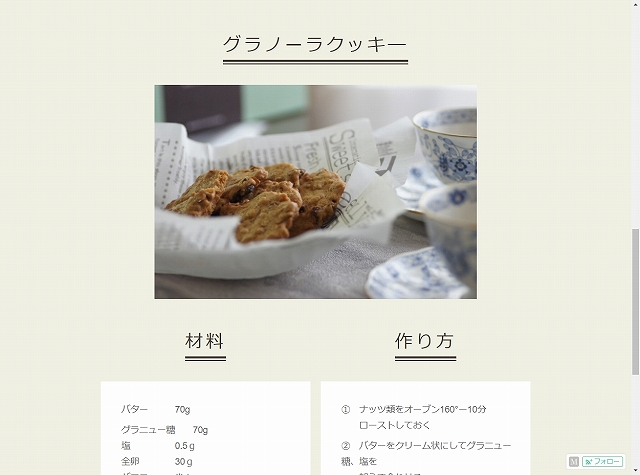 アメーバオウンドホームページ作成レッスン受講生作品：料理教室の写真＆レシピ