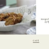 アメーバオウンドホームページ作成レッスン受講生作品：料理教室の写真＆レシピ