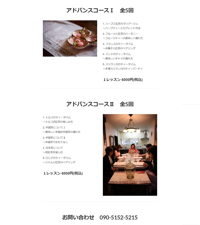 アメーバオウンドホームページ作成レッスン受講生作品：宝塚紅茶教室マノワールフレールさま