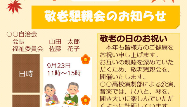 パワーポイントチラシ作成講座 敬老懇親会のお知らせ チラシ 定期グループレッスン らびっとちゃん作品 パソコン教室パソカフェ