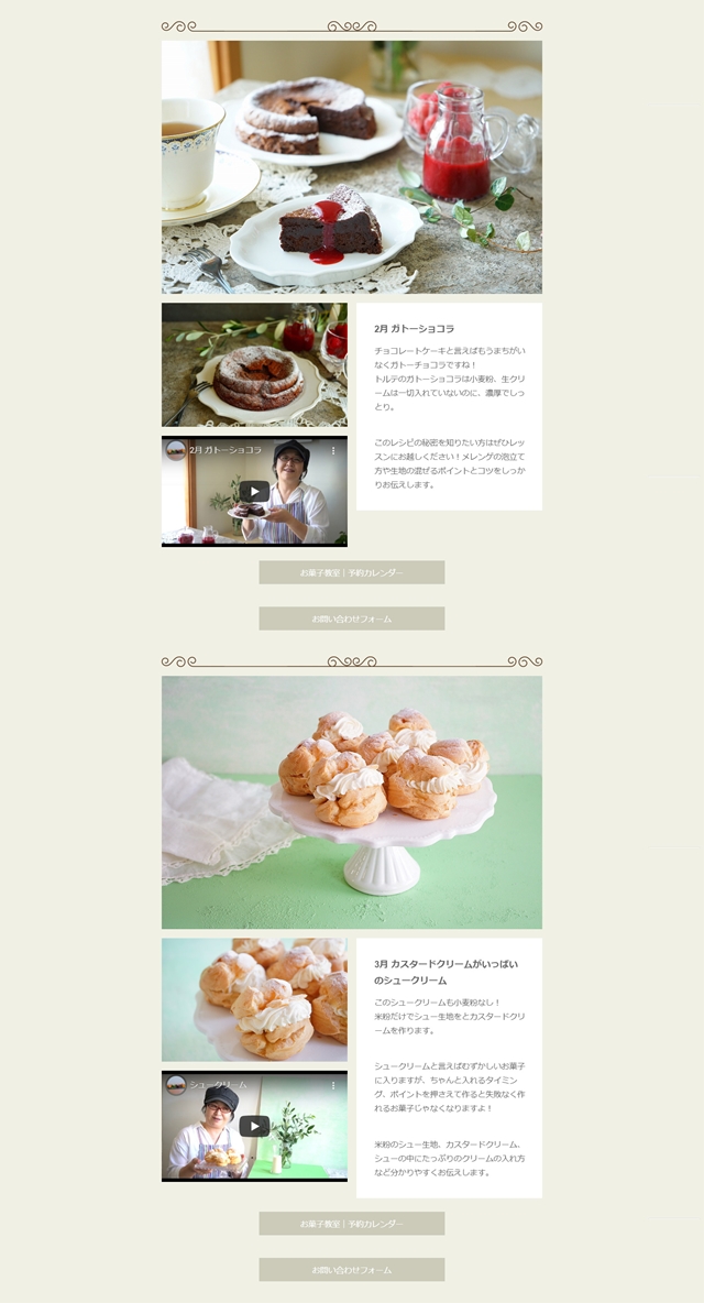 アメーバオウンドホームページ作成講座：米粉とおからのお菓子教室「トルテ」さま