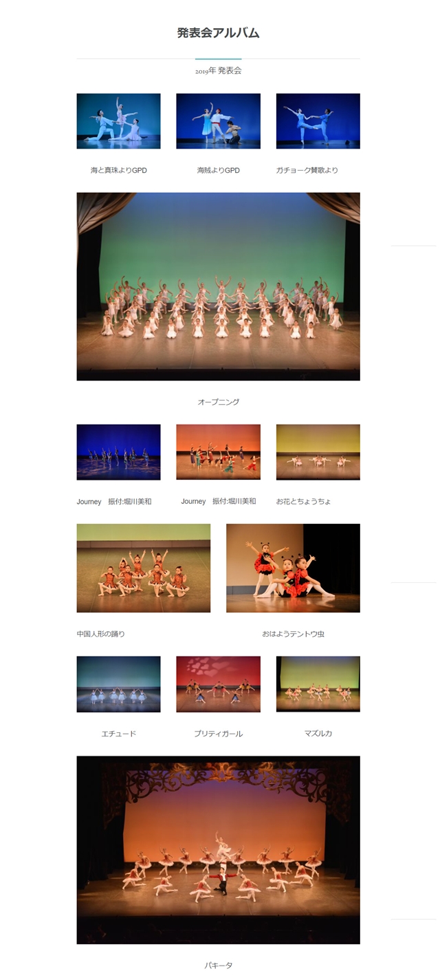 アメーバオウンドホームページ作成講座：伊丹市のバレエ教室事例｜