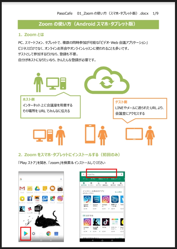 Zoomの使い方 パソコン版 スマホ タブレット版 はじめてzoomを使う生徒さん向け Pdfテキスト無料ダウンロードできます パソコン教室パソカフェ
