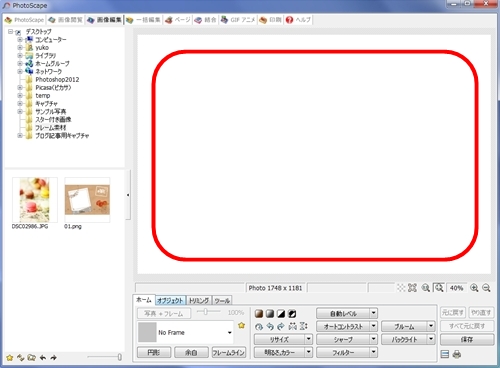 フレーム素材に写真を入れる方法_PhotoScape3.6