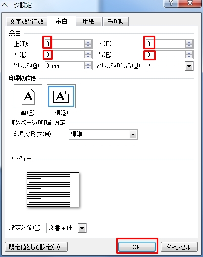 フレーム素材に写真を入れる方法_Word2007（ワード2007）