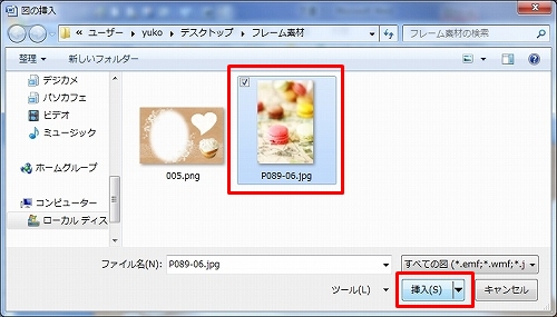 フレーム素材に写真を入れる方法 Word2007 パソコン教室パソカフェ