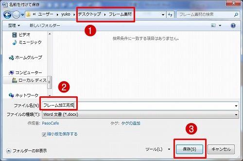 フレーム素材に写真を入れる方法 Word07 パソコン教室パソカフェ