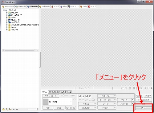 フレーム素材に写真を入れる方法_PhotoScape3.6.2