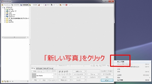 フレーム素材に写真を入れる方法_PhotoScape3.6.2