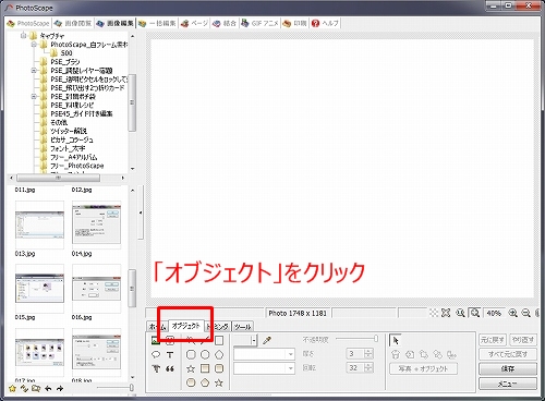 フレーム素材に写真を入れる方法_PhotoScape3.6.2