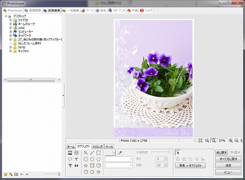 フレーム素材に写真を入れる方法_PhotoScape3.6.2