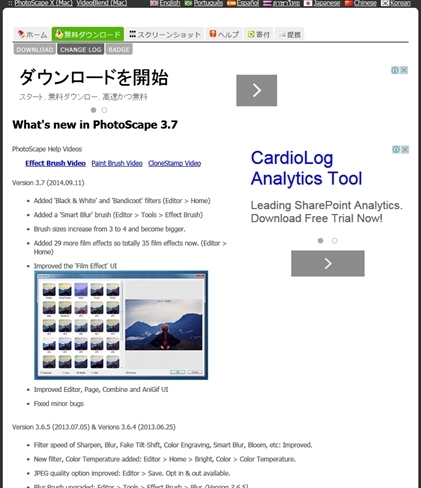 ダウンロードとインストール方法 PhotoScape（フォトスケープ）の使い方