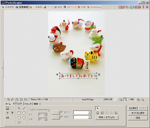 年賀状に文字入れする方法　PhotoScapeの使い方