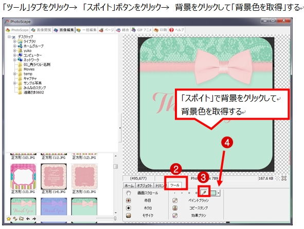 フォトスケープ：ペイントブラシで文字を消す方法