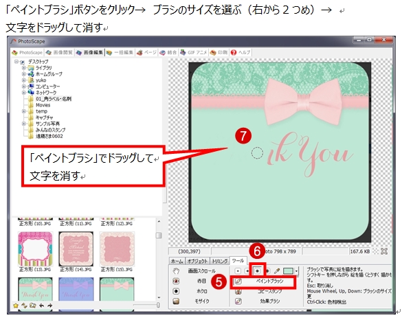 フォトスケープ：ペイントブラシで文字を消す方法