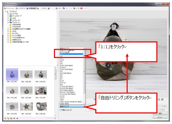 フォトスケープ：写真をトリミング（切り抜き）＆リサイズ（縮小）する方法